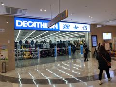 -迪卡侬(安德门店)