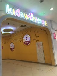 -孩子王童乐园(西安盛龙店)