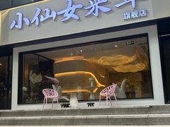 -小仙女采耳·按摩·SPA(深圳旗舰店)