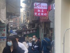 -义顺牛奶公司(板樟堂店)