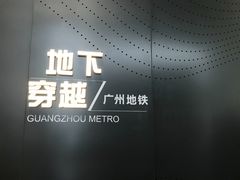 -广州市城市规划展览中心