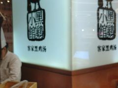 -黑鸡小馆(金源店)