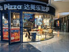 -达美乐比萨(南京西路店)