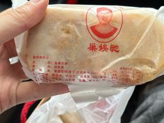 -巢娭毑月饼店(洞井路店)