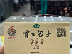 -西安贾三灌汤包·回坊小吃·清真炒菜(北院门总店)