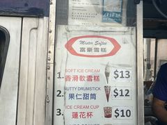 -富豪雪糕车流动点(尖沙咀店)