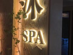-沐·SPA悠享影院足道(海岸城店)