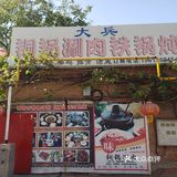 不能接受，这辈子都不会吃，想起曾经吃掉的肉串