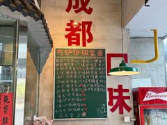 -方铲铲·成都板凳面(滨江银泰店)