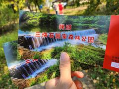 -三块石国家森林公园