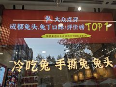 -鑫记婆婆兔·兔头(春熙店)
