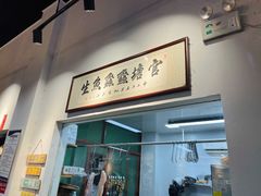 门面-官塘鱻鱻鱼生