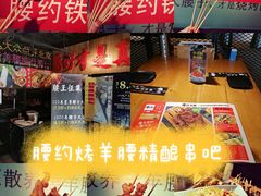 -腰子哥烤串(石佛营炫特店)