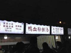 -瞻园面馆鸭血粉丝汤(老门东店)