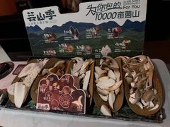 当季野生菌拼盘-芸山季·云南野生菌火锅(人民广场来福士店)