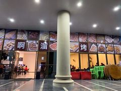 -啊溜烧烤·炭火传承(南澳店)