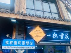 -磁器口古镇
