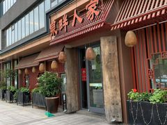 门面-泉畔人家·老济南经典鲁菜(大明湖店)