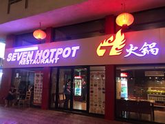 -7火锅(阿布扎比店)