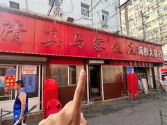 -清真老马家海鲜大排档(台东店)