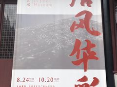 -苏州碑刻博物馆