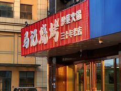 -马记烧烤龙虾(泗洲路店)