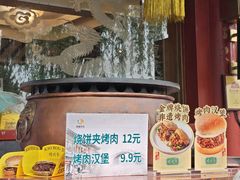 -烤肉季饭庄
