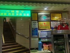 -合记烩面(人民路店)