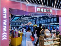 -娃娃集合营(上海奉贤龙湖天街店)