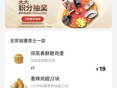 -德克士(北京站店)