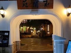 -得丘礼享谷·玉兰苑