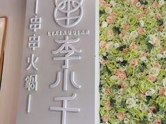 门面-闵四遵义羊肉粉(朝外大街店)