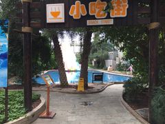 -龙达温泉生态城