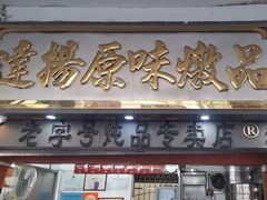 -達揚原味燉品(文明路店)