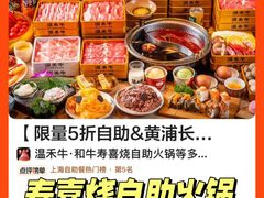 -温禾牛·和牛寿喜烧自助火锅(恒基名人店)