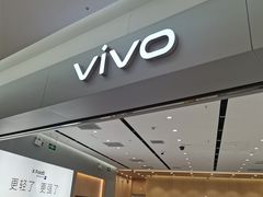 -vivo官方授权体验店(朝阳合生汇店)