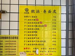 菜单-小竖点徽派卷面皮(洪都店)