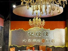 -亿牌牌东北烧烤(博物馆旗舰店)