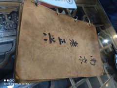 -广迎居老正兴菜馆