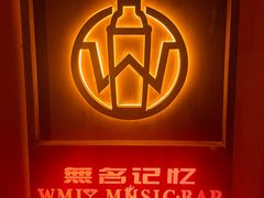 -無名记忆Music Bar夜景怀旧酒吧