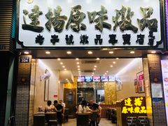 门面-達揚原味燉品(文明路店)