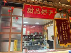 -山悦里 山野·鲜火锅(罗斯福广场店)