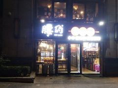 门面-腰子哥烤串(石佛营炫特店)