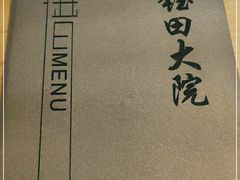 -钰田大院·怀柔地道农家菜·烤虹鳟鱼(雁栖湖店)