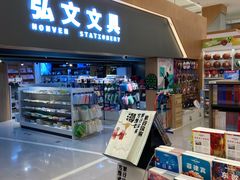 -弘文(中心书城店)