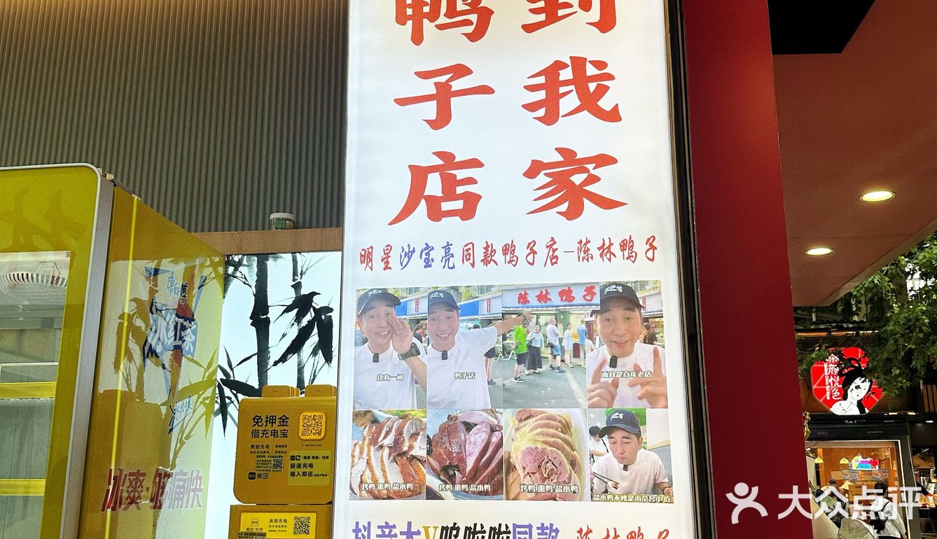 这不是我们从小吃的陈林鸭子吗？开进夫子庙啦！