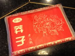 门面-邓莽子老火锅(中兴路总店)