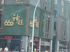 -上海神旺大酒店