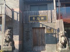 -三林塘老街