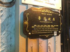 -上海鲁迅故居